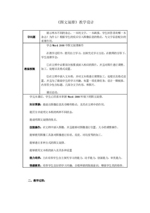 图文混排 教学设计和反思灵芝